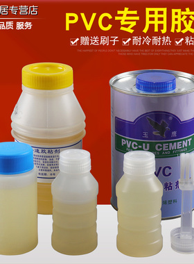 速发PV给 UPVC排水管C水管电工管塑穿料线管电线管专用快速胶粘剂