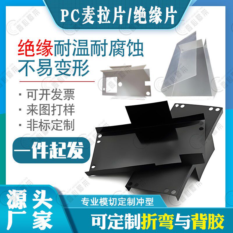 速发麦拉片PC绝缘片PET/PVC阻燃马达绝缘膜黑色白色透明现货