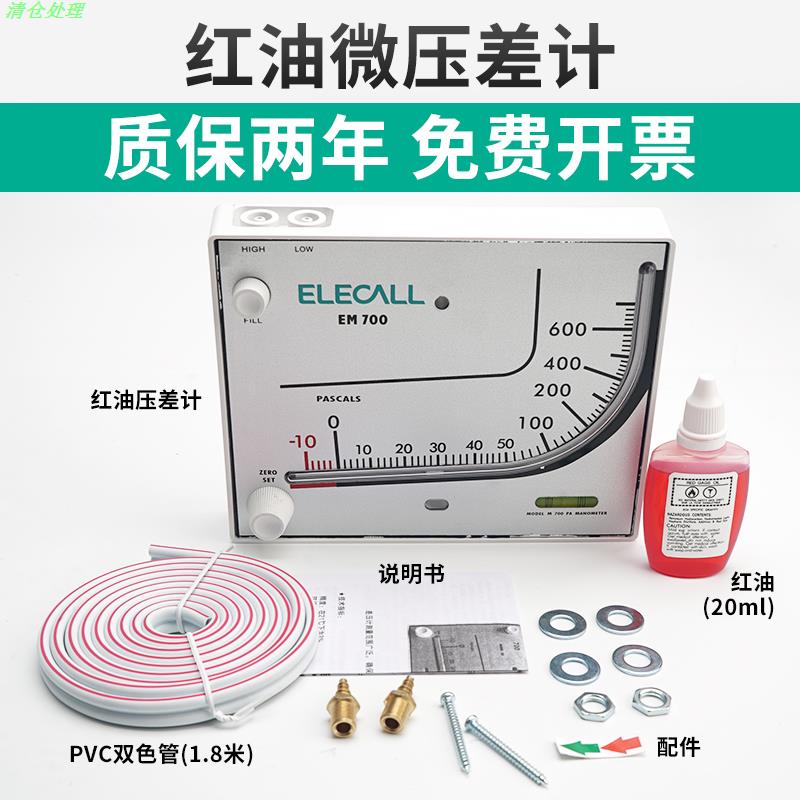 速发斜管微伊莱压表表差压力表计红油方形科压差600Pa微压计指针