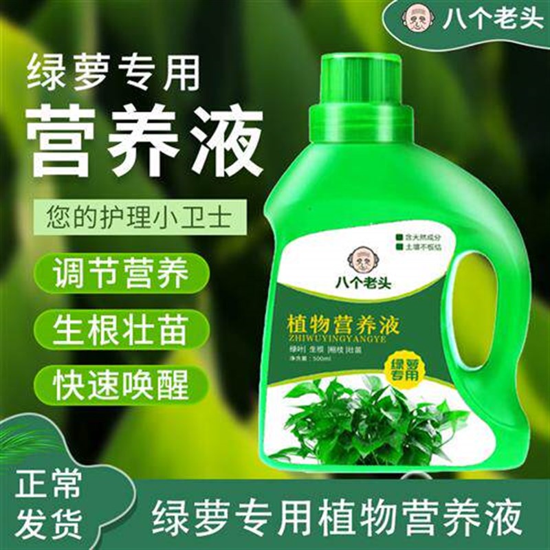 速发绿萝专用营养液花肥料盆栽通用浓缩肥室内植物养花种花绿箩肥