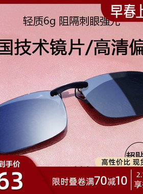 速发偏光式镜外片男近视驾驶钓鱼夹片墨太镜开车专用防紫夹线
