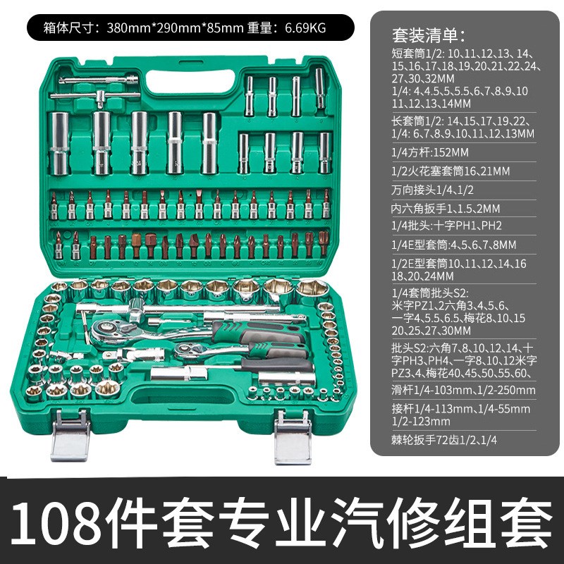 速发108件棘轮套筒扳手套装汽车快速维修工修维多功能修摩托箱具
