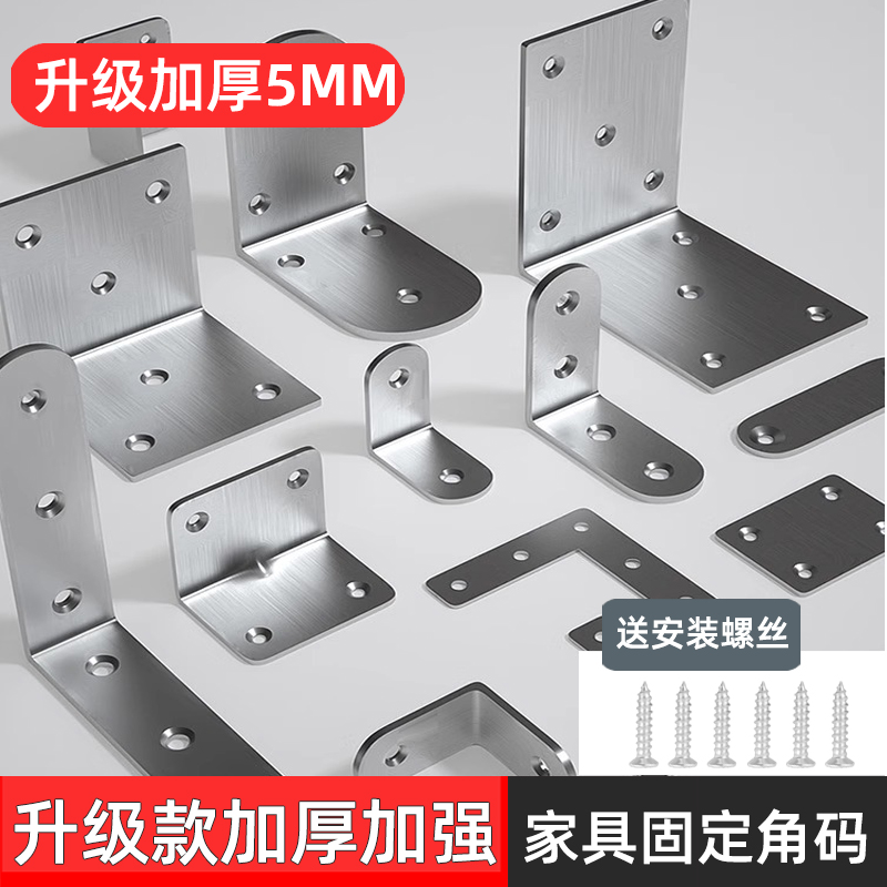 速发凳子桌腿固晃固定神器三角铁加摇木床连接件L型层板托不锈钢