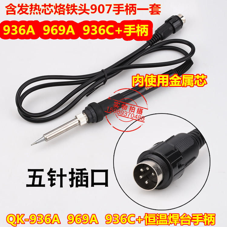 速发QK-6A 6A 6C恒温电焊台07烙铁6A恒温电烙铁包邮