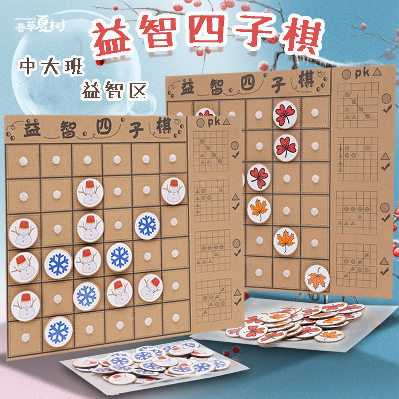 速发亲子互动四棋子思维训工幼儿园中大班益智区材料手练自制玩具