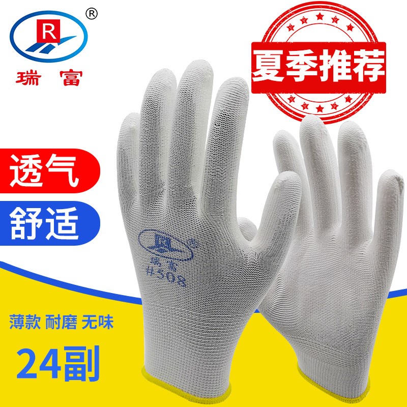 速发qy瑞富518劳保手套PU涂透涂指薄款掌气防静电防滑耐磨浸胶男