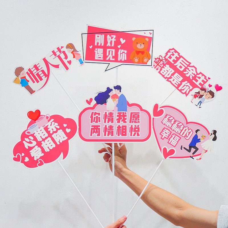 速发道夕情人节装饰品手举牌拍照七具浪漫告白牌宝店氛围插珠场景,节庆用品/礼品,节日装扮用品,淘宝优惠券,粉丝福利购,淘宝优惠卷