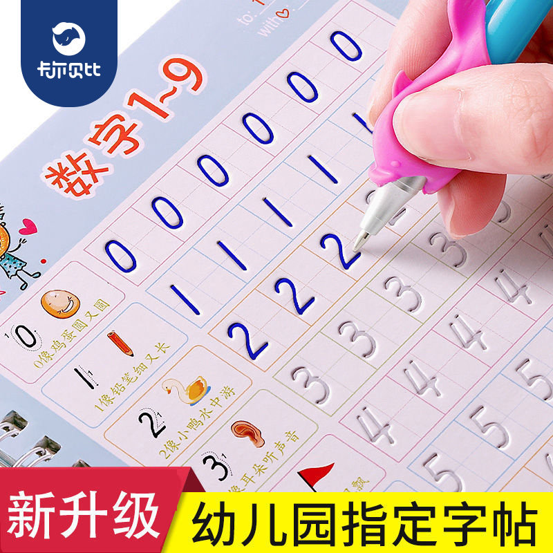速发儿童练数字描红本练幼儿园描练习写字初学者凹槽
