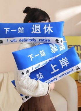 速发创意搞怪退休礼物抱枕午睡床背枕卧室枕头靠垫沙发客厅靠靠垫