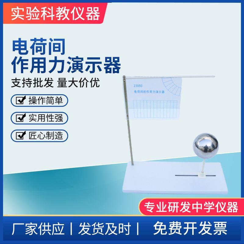 速发电荷间作用实演示器物理力验器材 教学仪器 演示模中高型物理