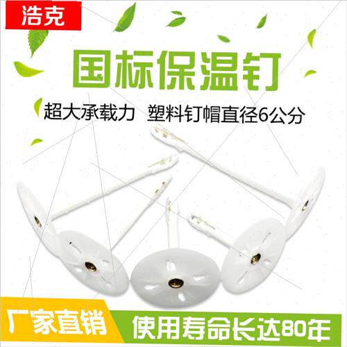 速发墙面固定神用国标内外墙塑料蓬胀保温钉挤塑板岩专板棉器锚固