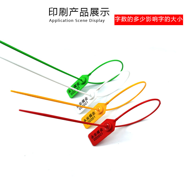 速发塑料铅封标签扎带一次性防伪封条集装箱物流签封苗木标记防拆