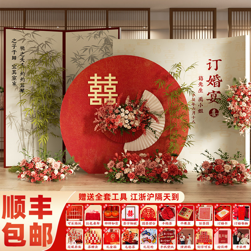 速发2025网红订婚宴布置装饰板背景墙仪式感物品现场景气球摆件大