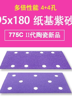速发7751纸基紫色5*盘80汽车干磨砂纸圆1植绒陶瓷紫砂xC78