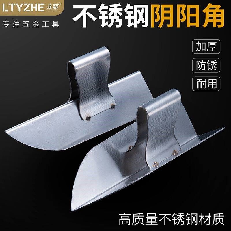 速发不锈钢阴角刮腻子专用工具拉角器抹灰刮大白抹子修直角收光刀