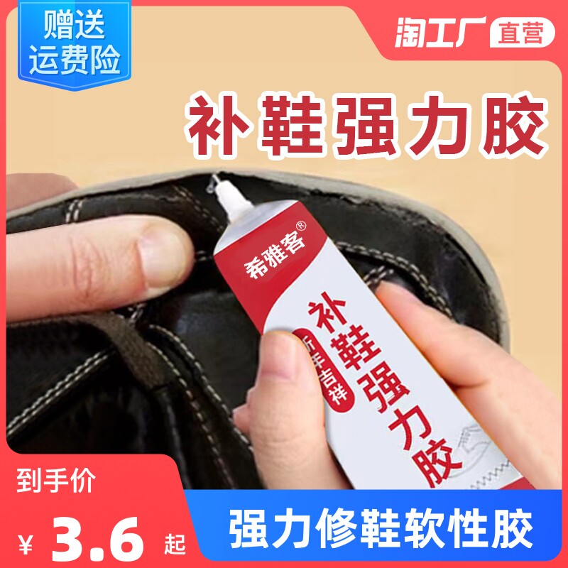 速发鞋胶粘鞋专用胶沾鞋子树脂软胶补用防水能强力鞋底专鞋修鞋胶
