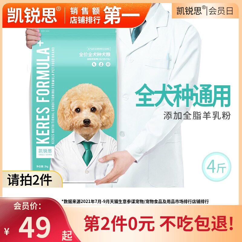 速发 泰迪型熊博美银狐蝴蝶小比犬粮犬成犬全价通用型幼4斤
