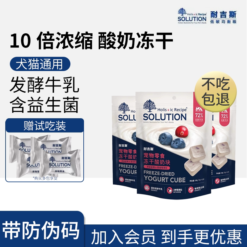 速发耐吉斯酸奶冻干块猫咪零食冻干蓝莓蔓越莓猫狗呵护泌尿