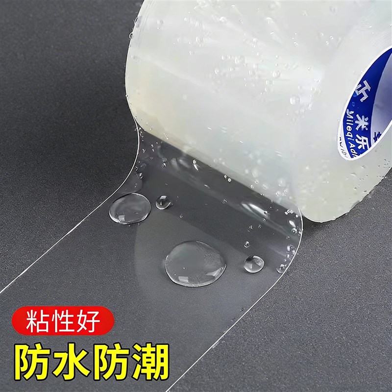 速发防水胶带加宽透明亚克力单面纳米胶卫生间防水地贴条自粘地缝