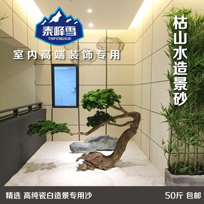 速发50斤高端装饰白沙子造景橱窗布景细日沙白式枯沙水山盘沙池雪