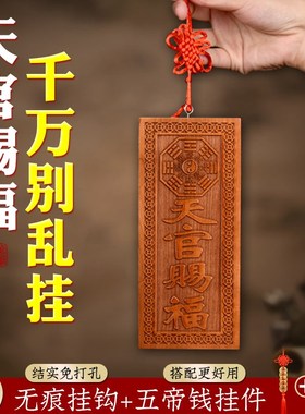 速发天官赐砂牌桃木挂件牌匾镇宅僻邪五钱解决门对门贴朱福手工木