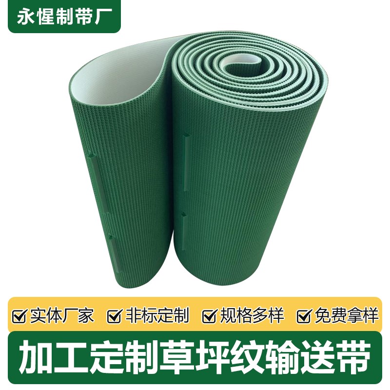 速发 花纹防滑输送带轻型传送工业运输带草坪花纹爬坡提升机
