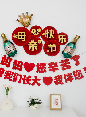 速发母景节快乐装饰气球幼儿园妈妈活动布铺氛围纸扇花背亲墙店置