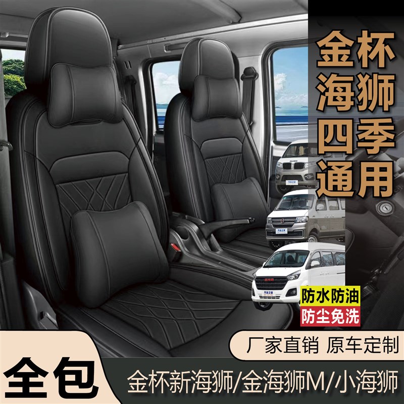 速发金杯新金M小亚麻座套全包围5座七座面包车专用座椅套