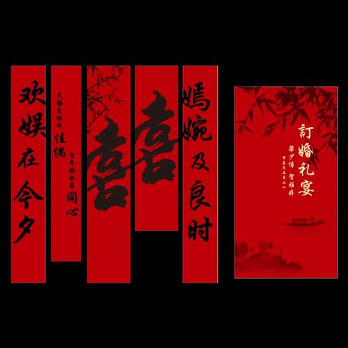 速发新中式订婚宴布置装饰板背景墙挂布条幅摆件摆台大全套用品20