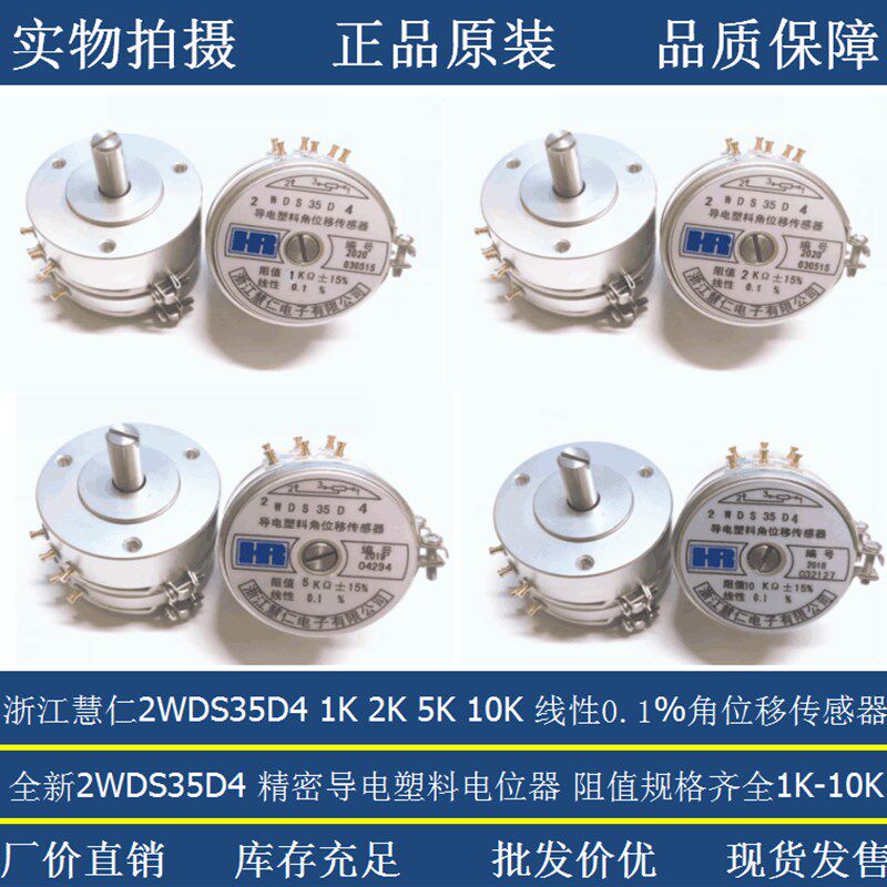 速发浙江慧仁双联精密导电塑料角位移传感器电位器2WDS5D4 2K 5K