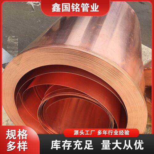 速发T2紫接带紫铜1紫铜皮 切割精密分条C1箔00铜地铜带