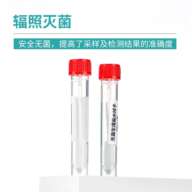 速发一次性物表采样管无菌盐水拭子0.85%涂抹棒含棉签运送管环境