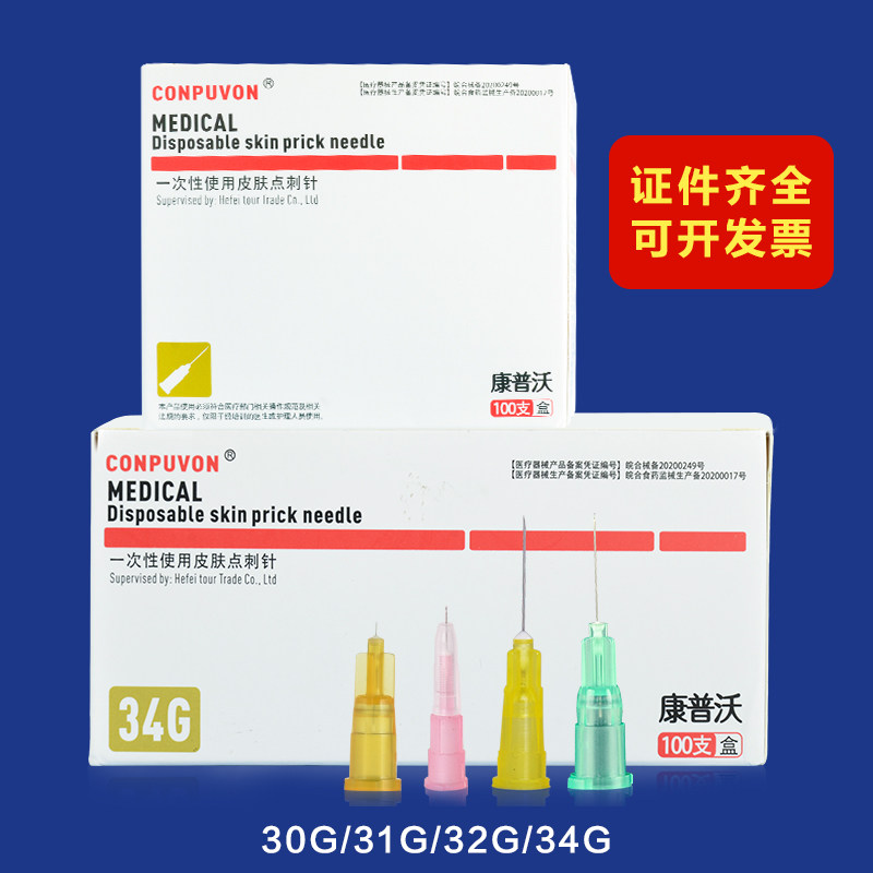 速发一次性0/1/4G小针头1.5/4/8/2/25mm蚊子针无痛超细点刺针