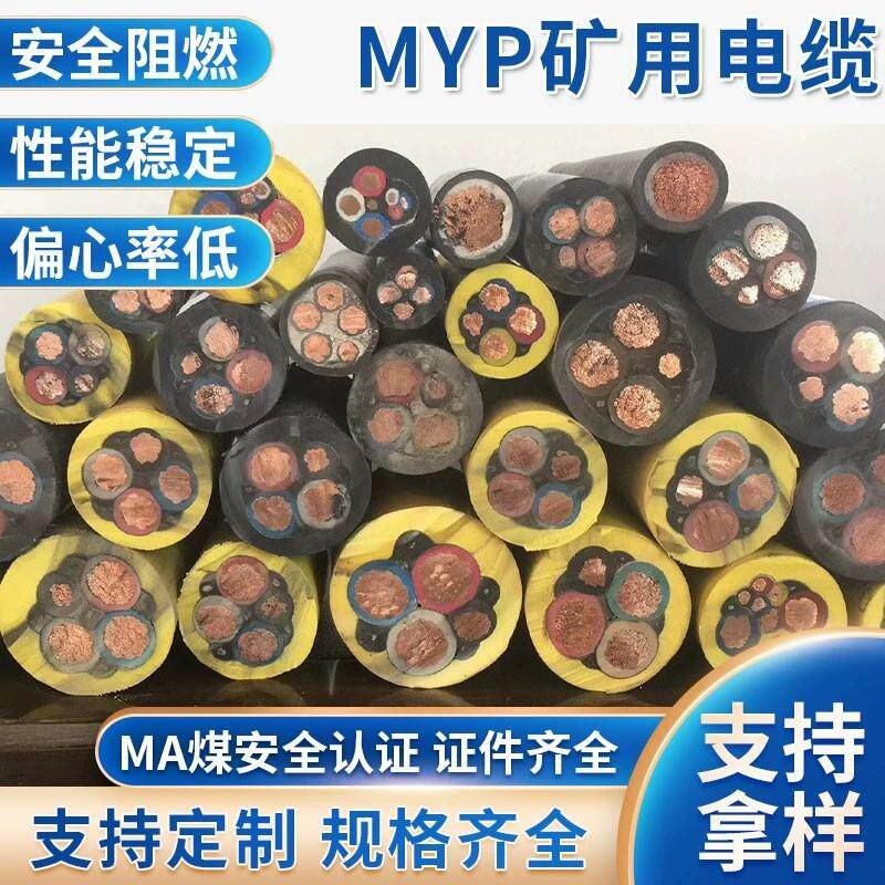 速发MYP/MYQ矿国标矿用橡套软电缆2 4 5芯6 10 25 5 50平方屏蔽