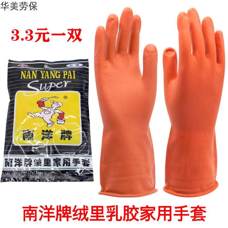 速发南洋牌红色家用绒里乳胶手套洗衣刷碗加厚手套厨房清洁家务新