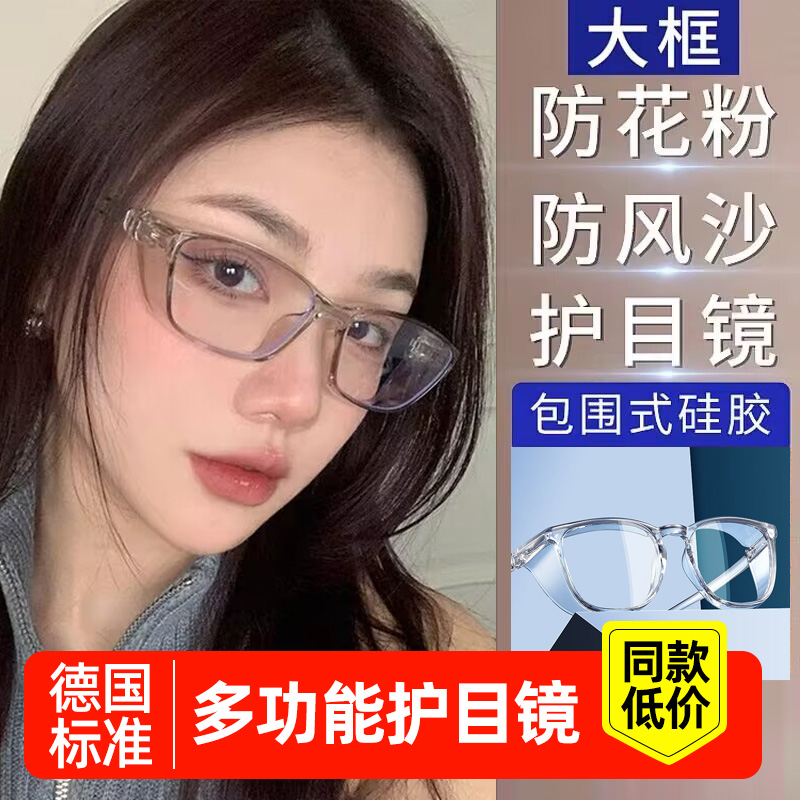 速发防雾护目镜防花粉防护骑行护目镜防尘防蓝虫防光防风镜