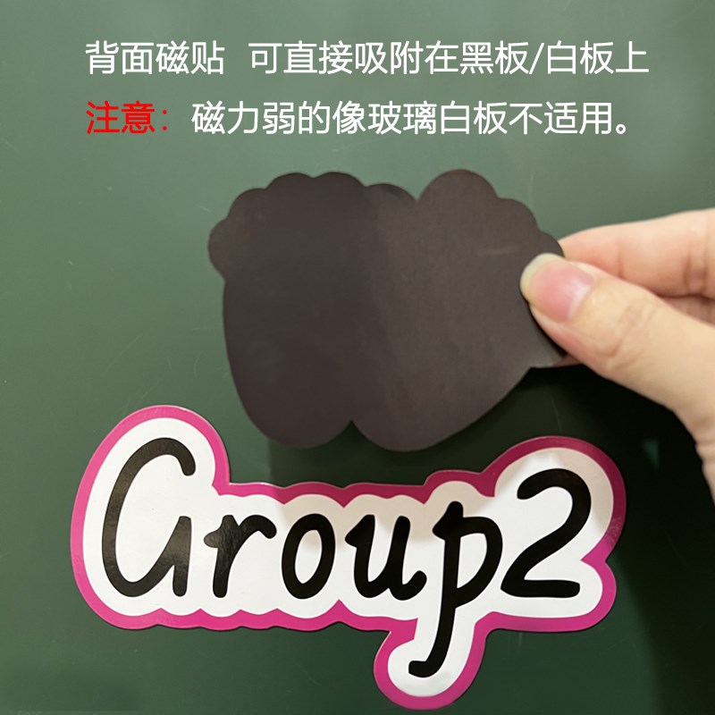 速发公开课堂教具黑白板分组比赛竞赛磁性贴奖励机制小学生教学用