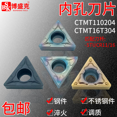 速发数控内孔三角1片TCMT粹10204 16T04不锈钢钢件刀火专用镗孔刀