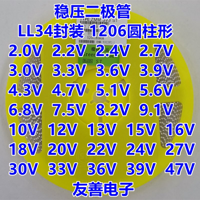 速发V片稳压二.管ZMM2.2.V4极7V5.1V6.2V6.8V8.2贴1206 4整盘