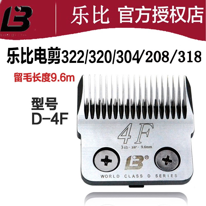 速发刀推剪22/04/208F20/8电头D4/ 留毛.6MM