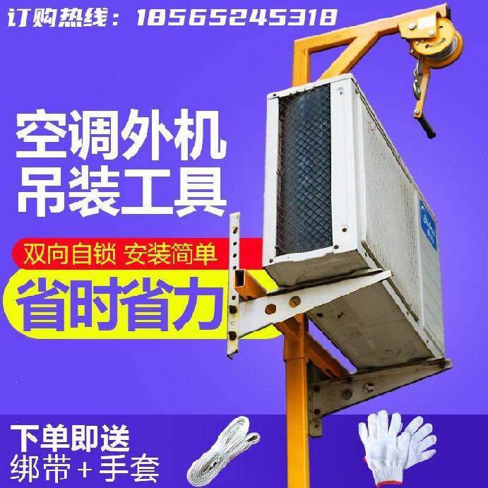 速发家用小吊机升降机空调小型架子壁挂5旋臂吊装快速支架1式米拆图片