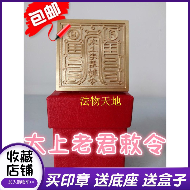 速发道家用品道士法器太上老君印法款铜印章纯铜印 铜印章B印5厘