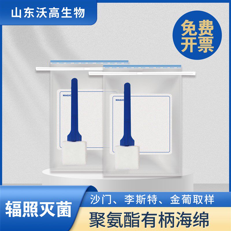 速发缓冲液有柄海绵拭子涂抹棒致病菌环境取样微生物取样