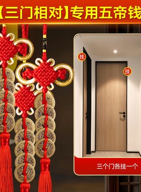 速发三门相对专用五钱压币门对门精品五吊铜钱中国结编织挂件古门
