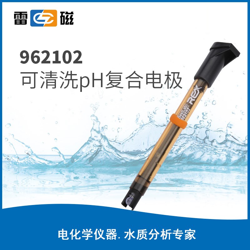 速发上0雷磁621海等可清洗pH电极适用乳浊液悬浊液粘稠2高污染性