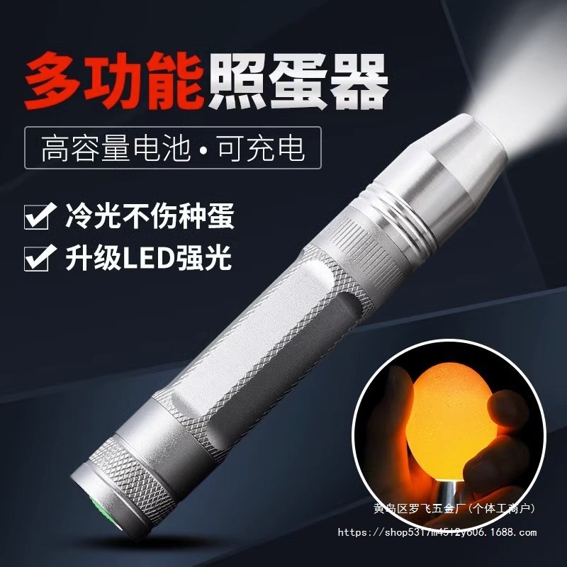 速发孵蛋器手电筒验蛋孵蛋可充电照化照蛋灯冷光种蛋检查机器