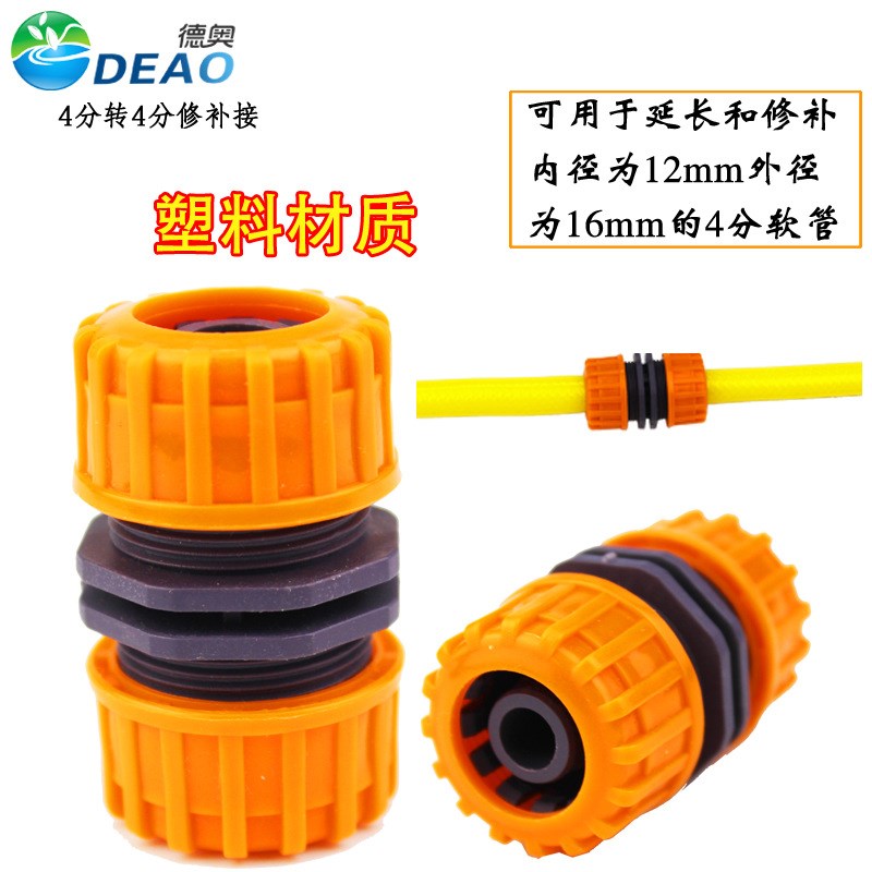 速发4/6分1寸修补接延长接塑料管管快速转接水长延软修复加长管子