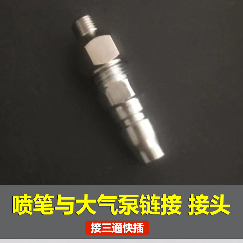 速发蓝牌喷笔转接头大气泵转接配件洗笔壶喷针支架笔架清洗液水隔