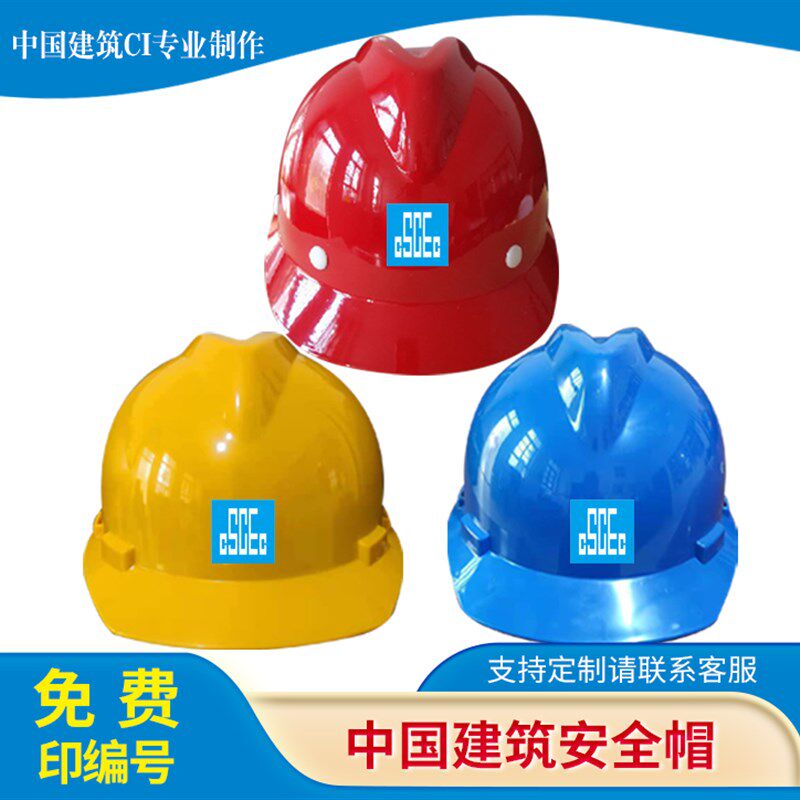 速发中国建筑安全帽中建 国标领工地工人A人管理导员玻璃钢头盔