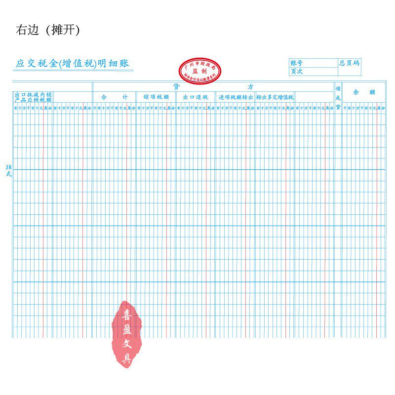 速发应交税金 增值税明细账账本 记帐本16k活页公司财务会计办公